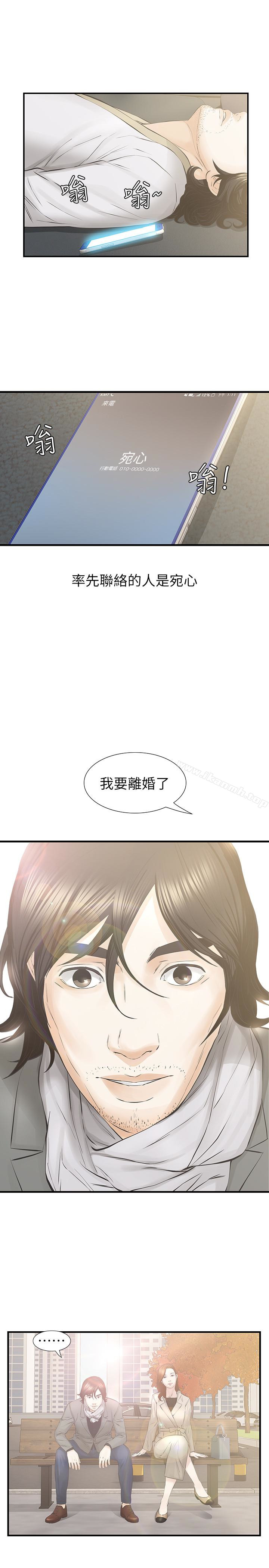那傢伙的女人，最終話-結束漫長的徬徨之後，第 8 页