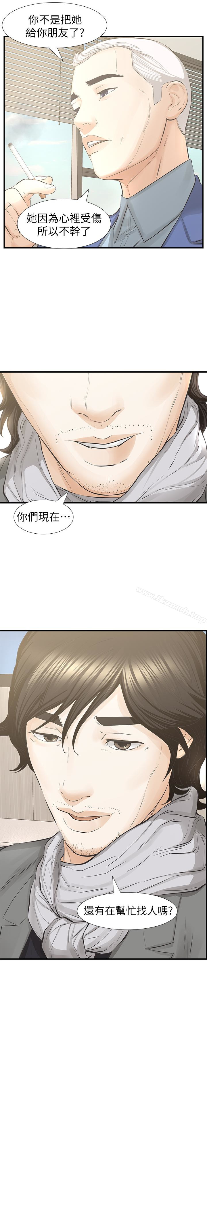 那傢伙的女人，最終話-結束漫長的徬徨之後，第 28 页