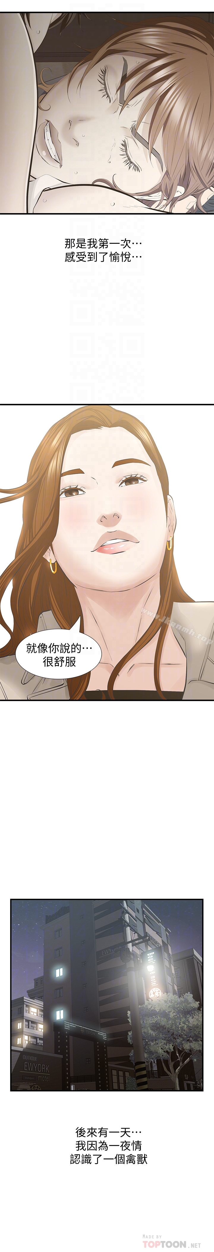 那傢伙的女人，最終話-結束漫長的徬徨之後，第 15 页