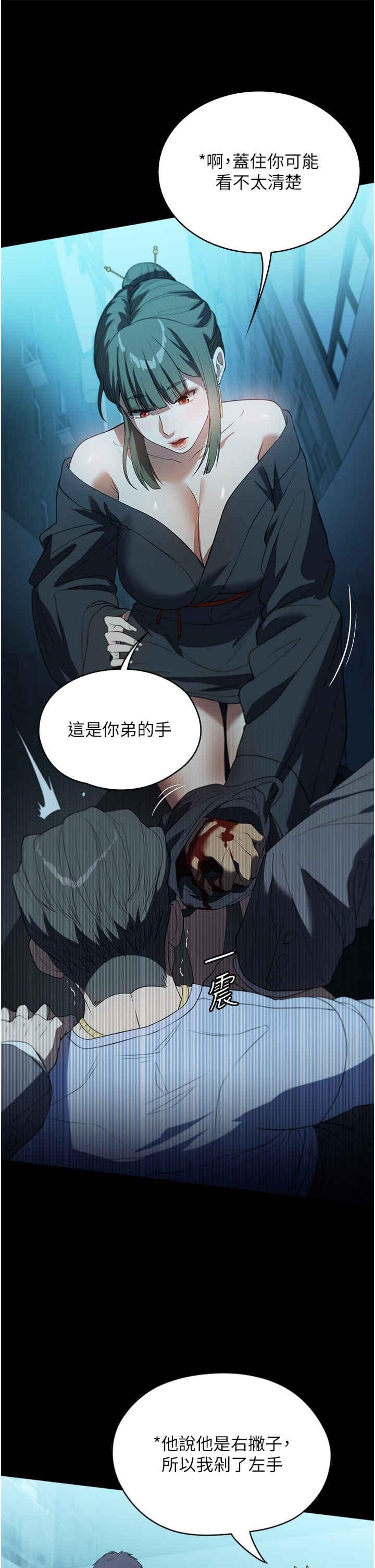 家政婦小姐姐，第49話-留下來陪我嘛，第 5 页