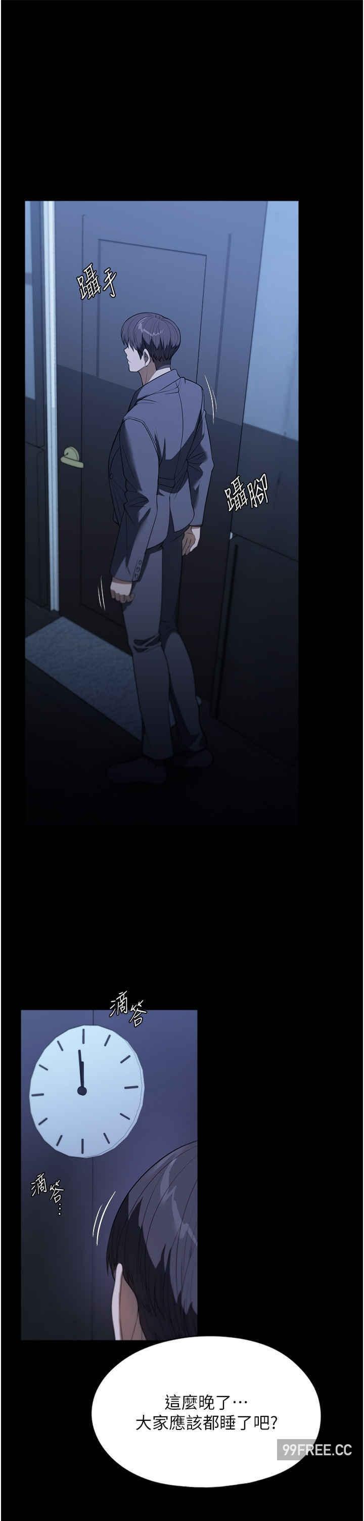 家政婦小姐姐，第49話-留下來陪我嘛，第 11 页