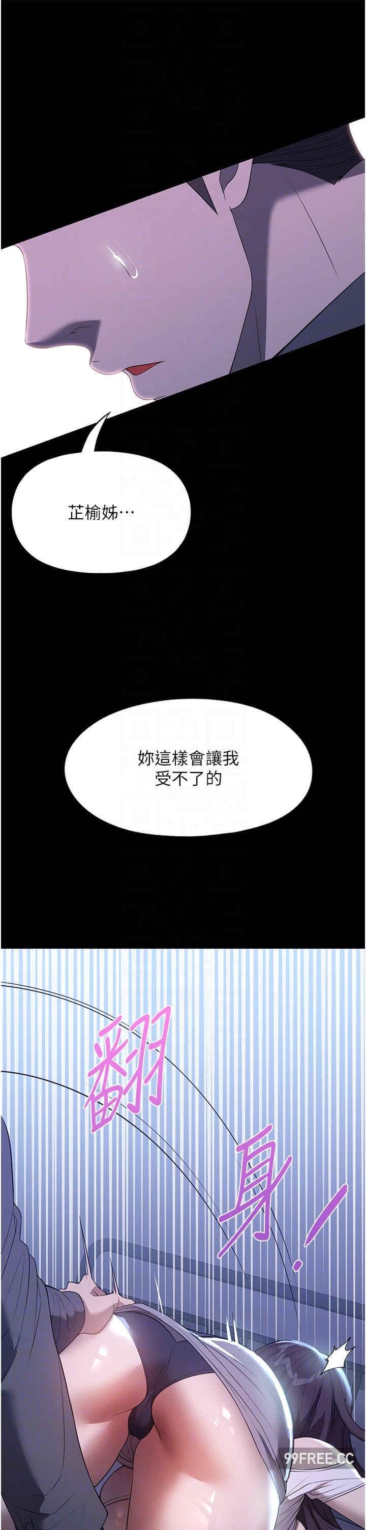 家政婦小姐姐，第49話-留下來陪我嘛，第 22 页