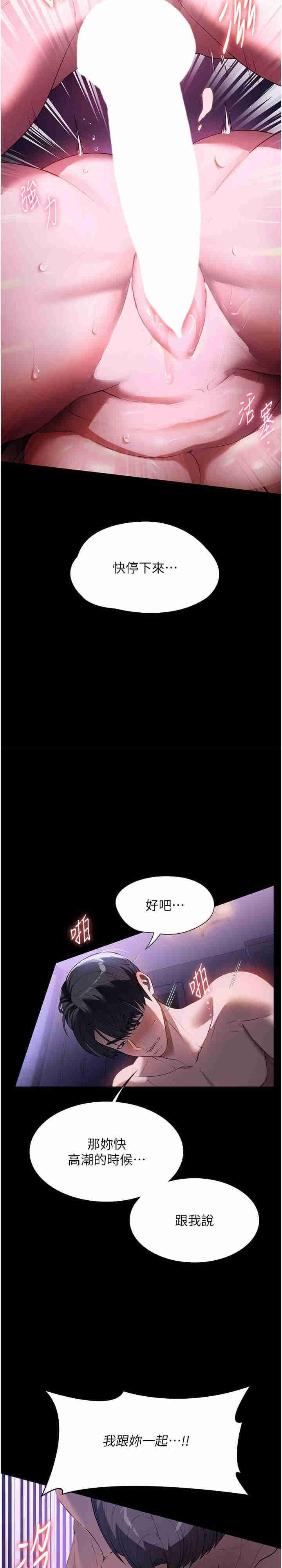 家政婦小姐姐，第50話-少爺，我不能沒有你，第 5 页