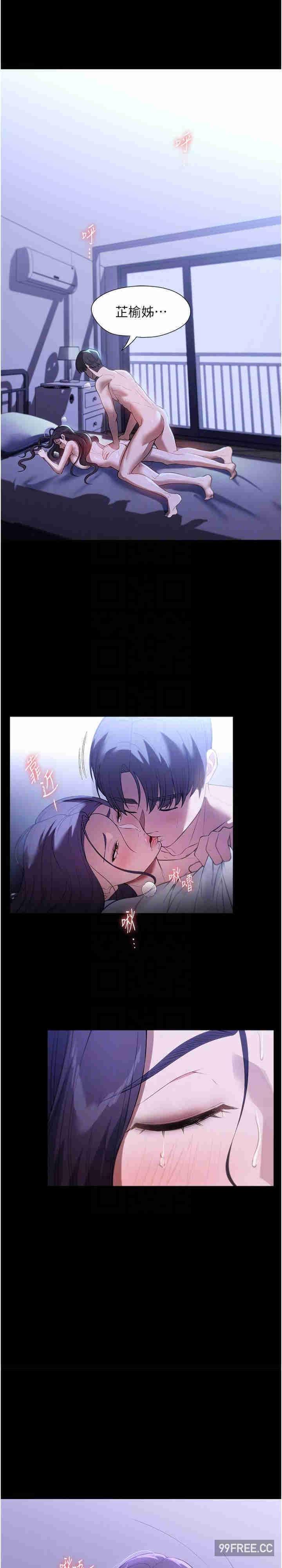 家政婦小姐姐，第50話-少爺，我不能沒有你，第 11 页