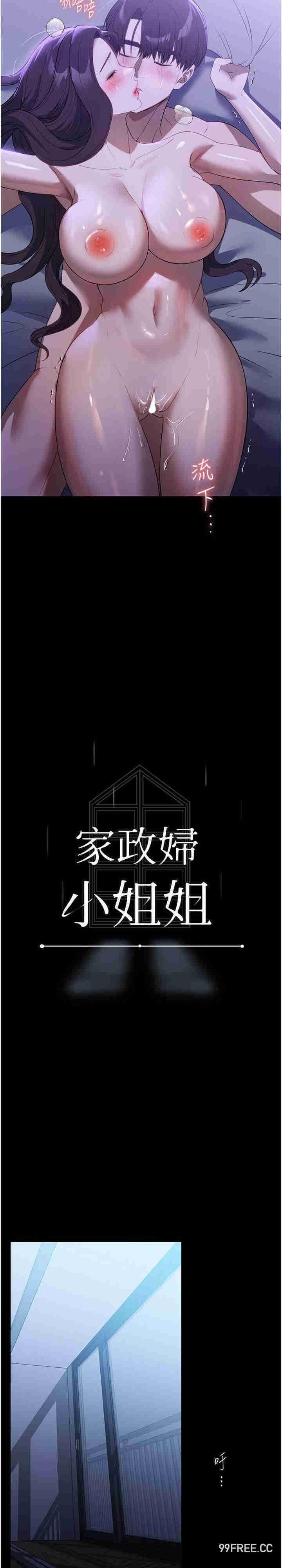 家政婦小姐姐，第50話-少爺，我不能沒有你，第 12 页