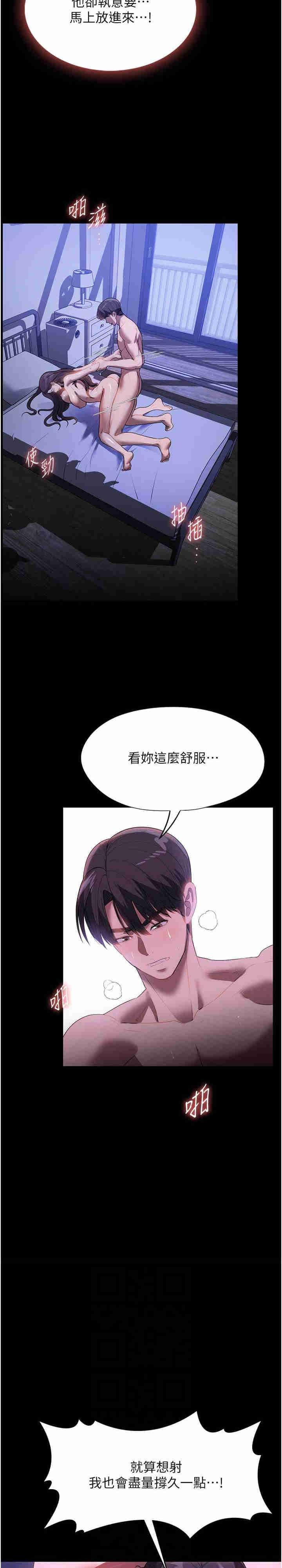 家政婦小姐姐，第50話-少爺，我不能沒有你，第 3 页