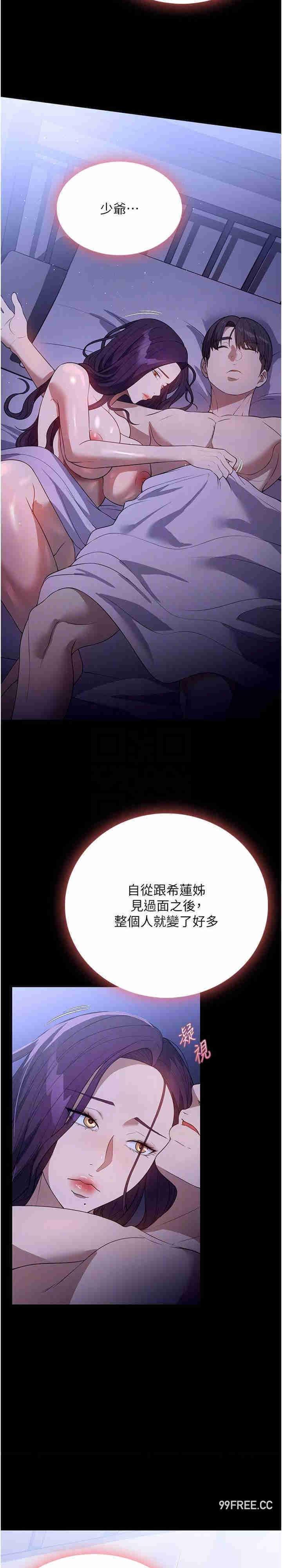 家政婦小姐姐，第50話-少爺，我不能沒有你，第 15 页