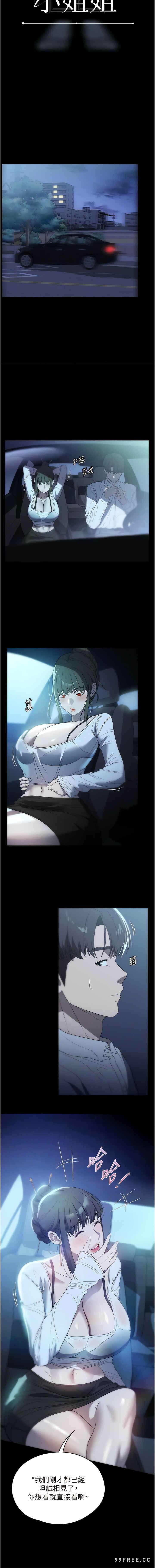 家政婦小姐姐，第52話-好想一直做下去!，第 8 页