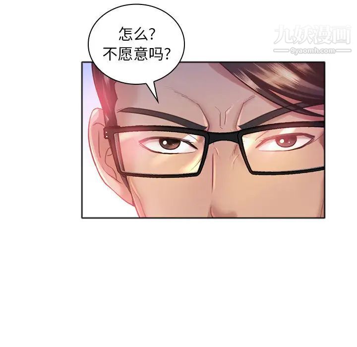 那男人的魔性嗓音，第1話，第 34 页