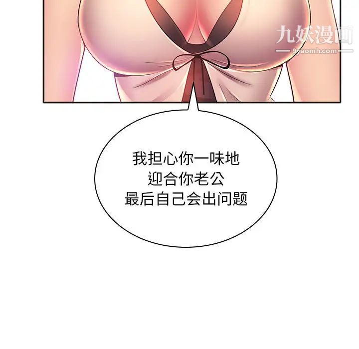 那男人的魔性嗓音，第1話，第 106 页