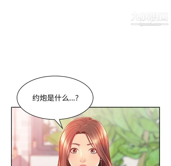 那男人的魔性嗓音，第1話，第 95 页