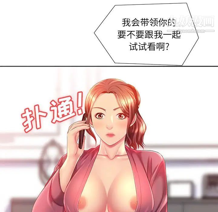 那男人的魔性嗓音，第2話，第 34 页