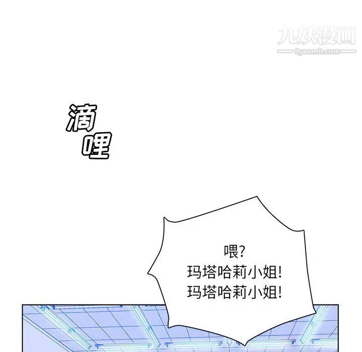 那男人的魔性嗓音，第2話，第 103 页