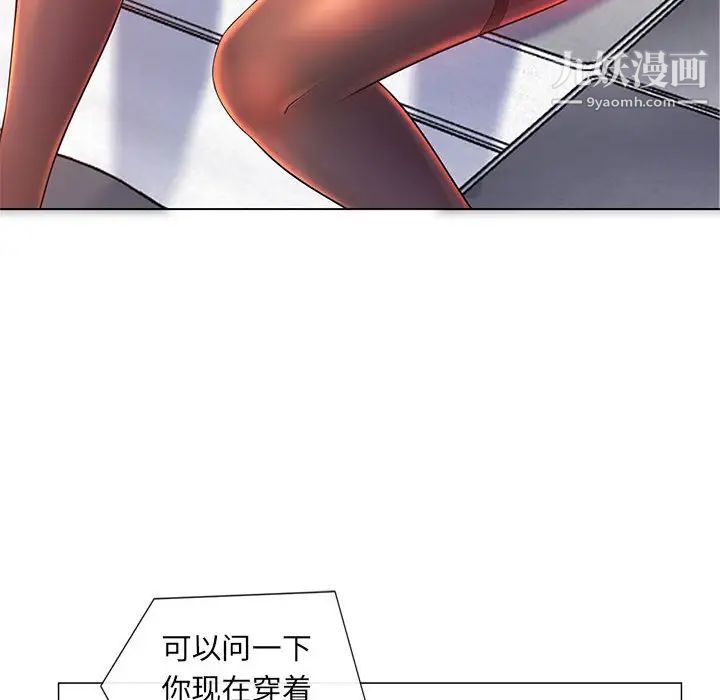那男人的魔性嗓音，第2話，第 21 页