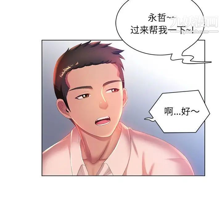 那男人的魔性嗓音，第3話，第 5 页