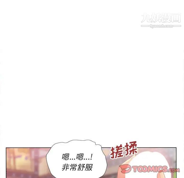 那男人的魔性嗓音，第3話，第 84 页
