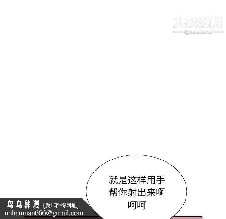 那男人的魔性嗓音，第3話，第 65 页