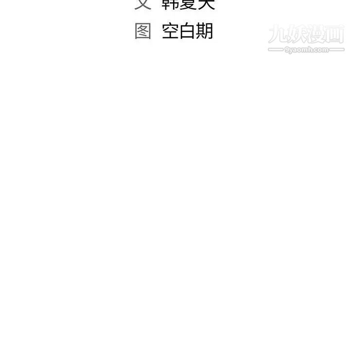 那男人的魔性嗓音，第3話，第 8 页