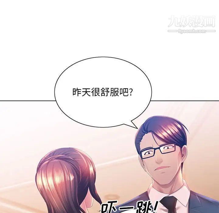 那男人的魔性嗓音，第4話，第 103 页