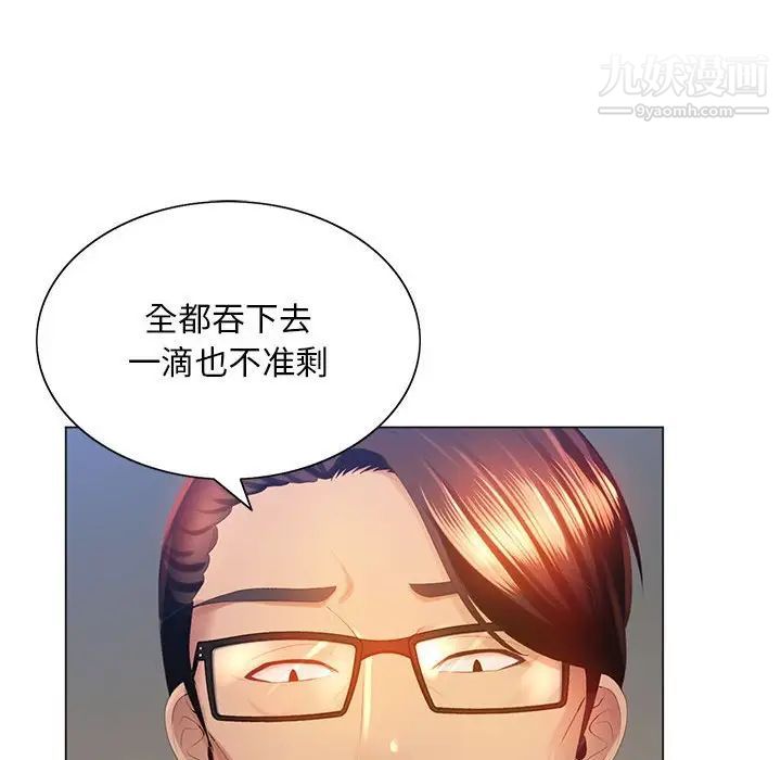 那男人的魔性嗓音，第4話，第 122 页