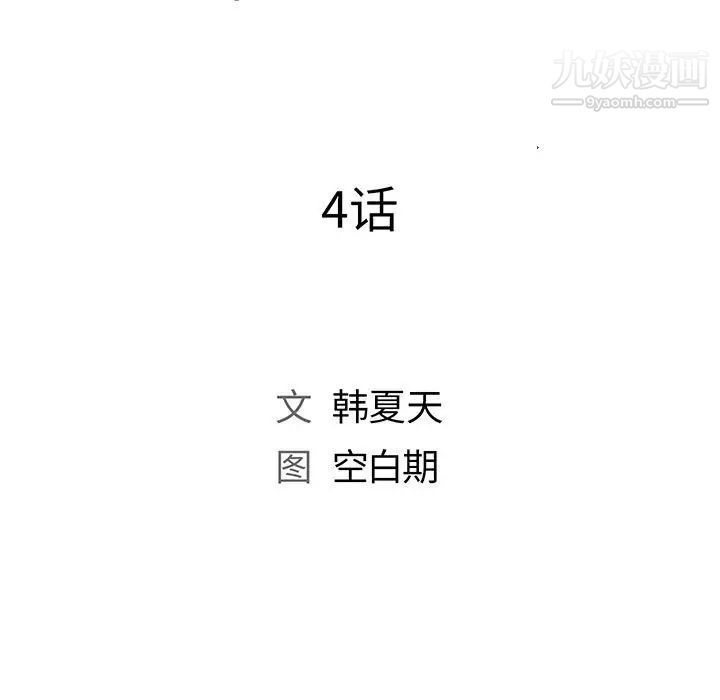 那男人的魔性嗓音，第4話，第 22 页
