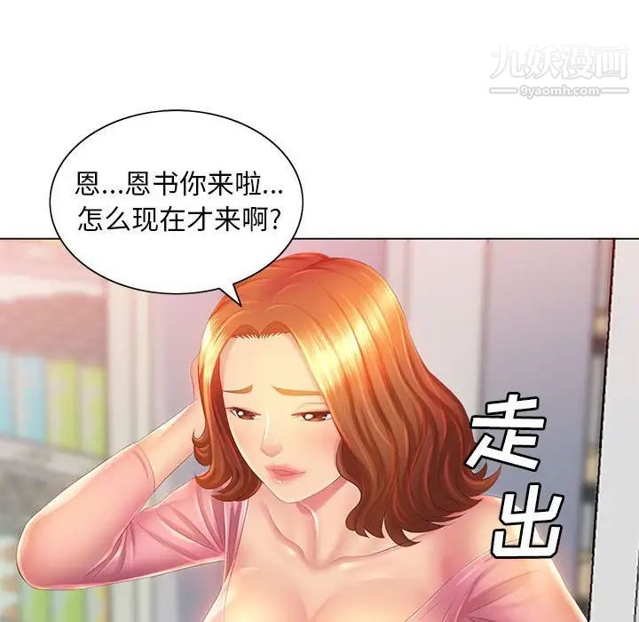那男人的魔性嗓音，第4話，第 52 页