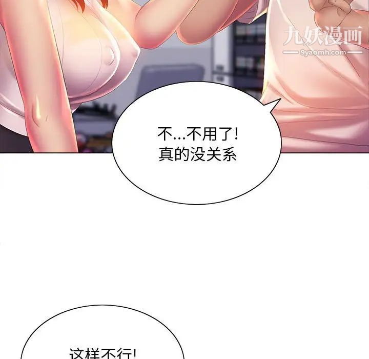 那男人的魔性嗓音，第5話，第 122 页