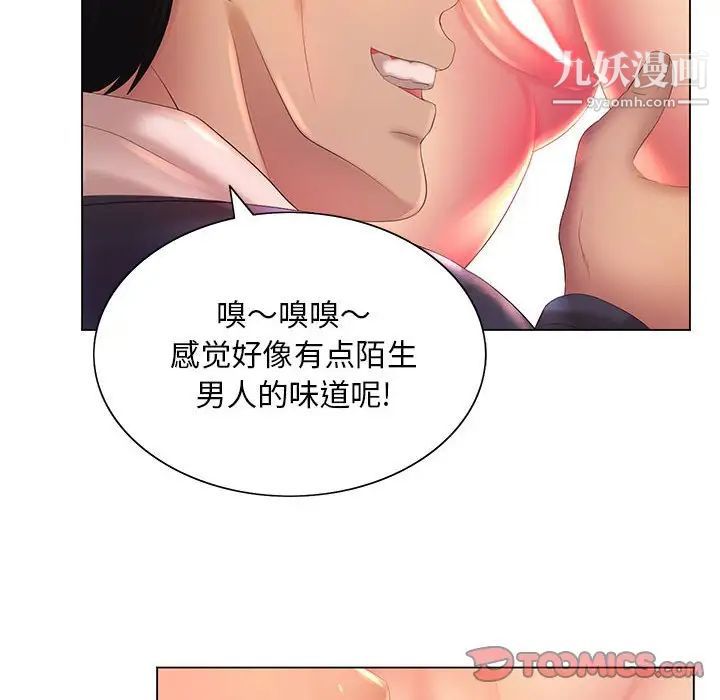 那男人的魔性嗓音，第6話，第 123 页