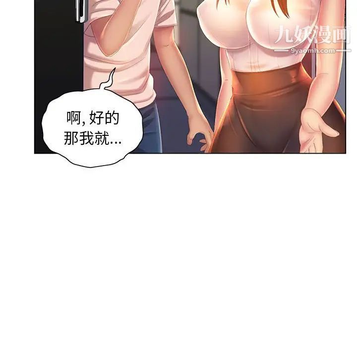 那男人的魔性嗓音，第6話，第 5 页
