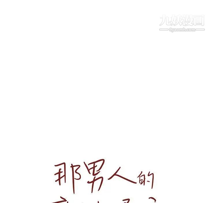 那男人的魔性嗓音，第6話，第 11 页