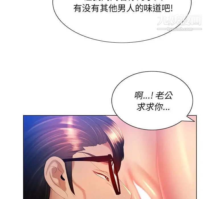 那男人的魔性嗓音，第6話，第 122 页