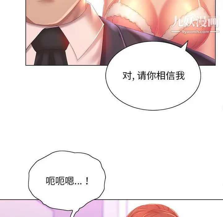 那男人的魔性嗓音，第6話，第 95 页