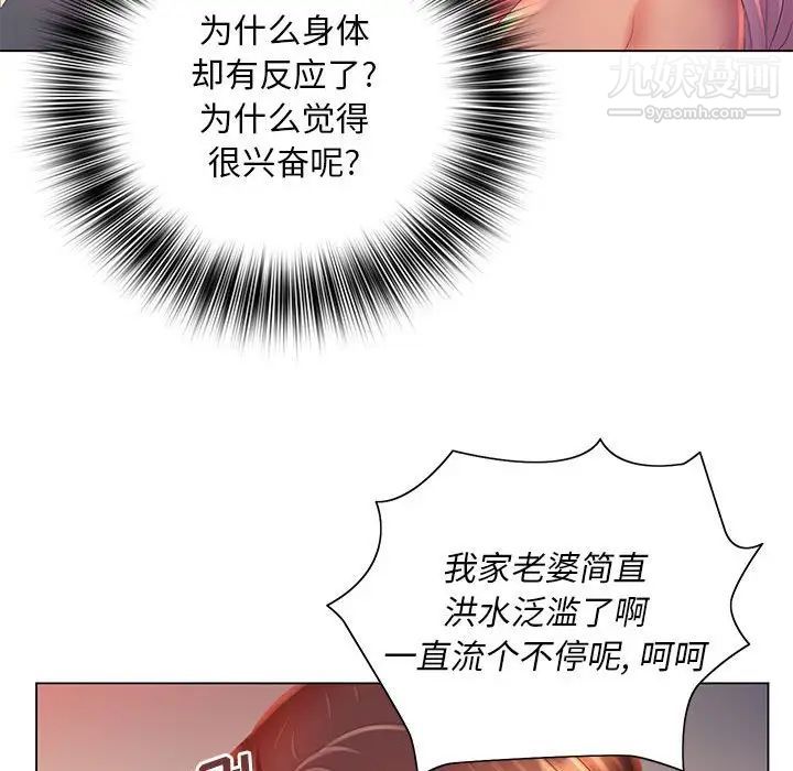 那男人的魔性嗓音，第7話，第 52 页