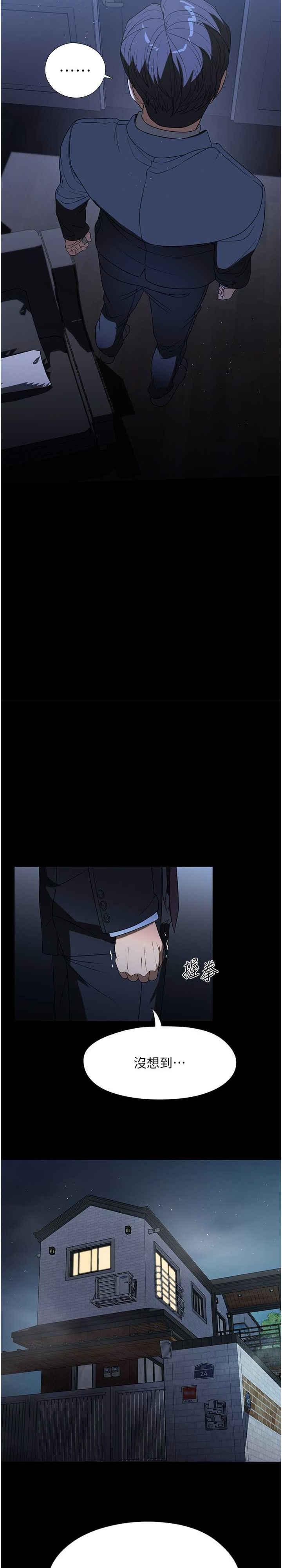 家政婦小姐姐，第53話-英雄救美的獎勵，第 5 页