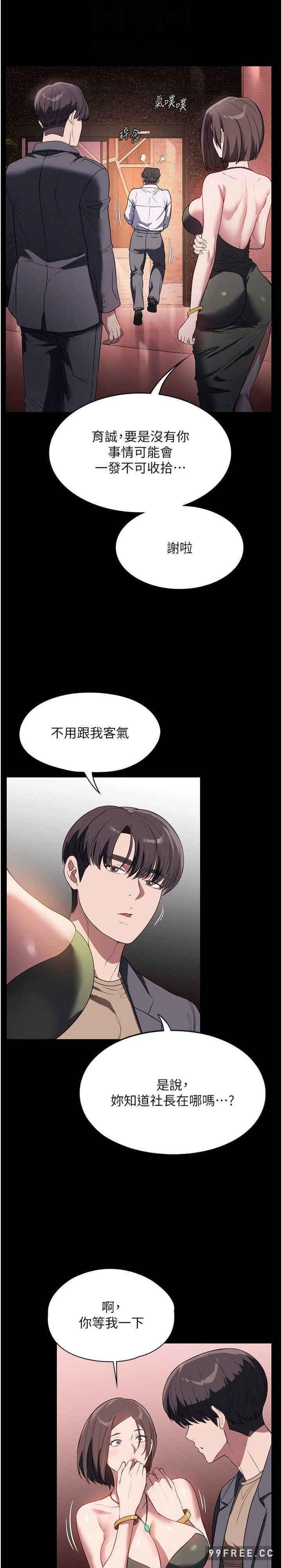 家政婦小姐姐，第53話-英雄救美的獎勵，第 21 页