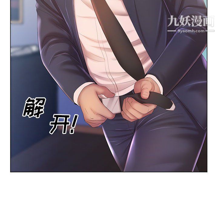 那男人的魔性嗓音，第9話，第 21 页