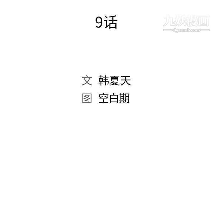 那男人的魔性嗓音，第9話，第 15 页