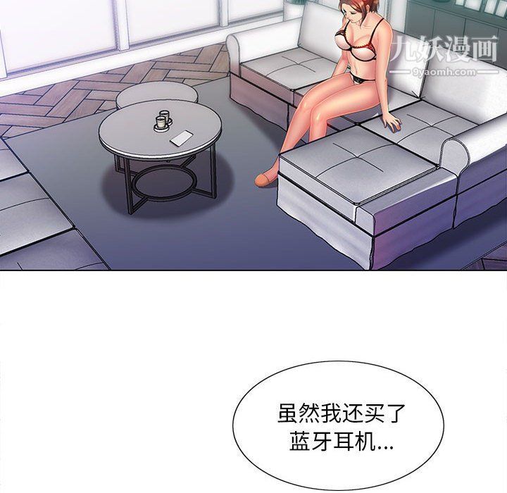 那男人的魔性嗓音，第10話，第 44 页