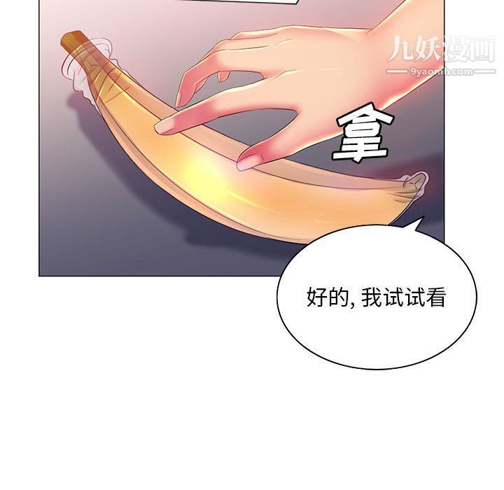 那男人的魔性嗓音，第10話，第 95 页