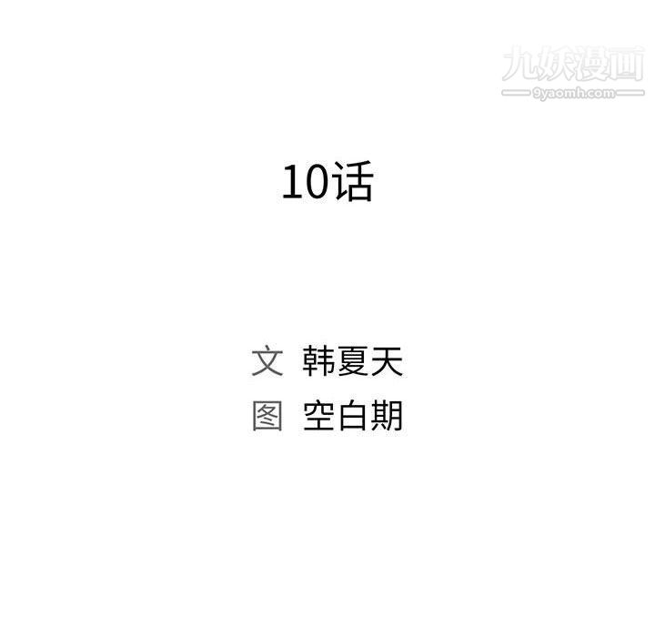 那男人的魔性嗓音，第10話，第 21 页