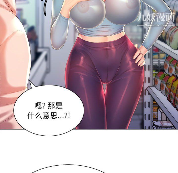 那男人的魔性嗓音，第11話，第 34 页