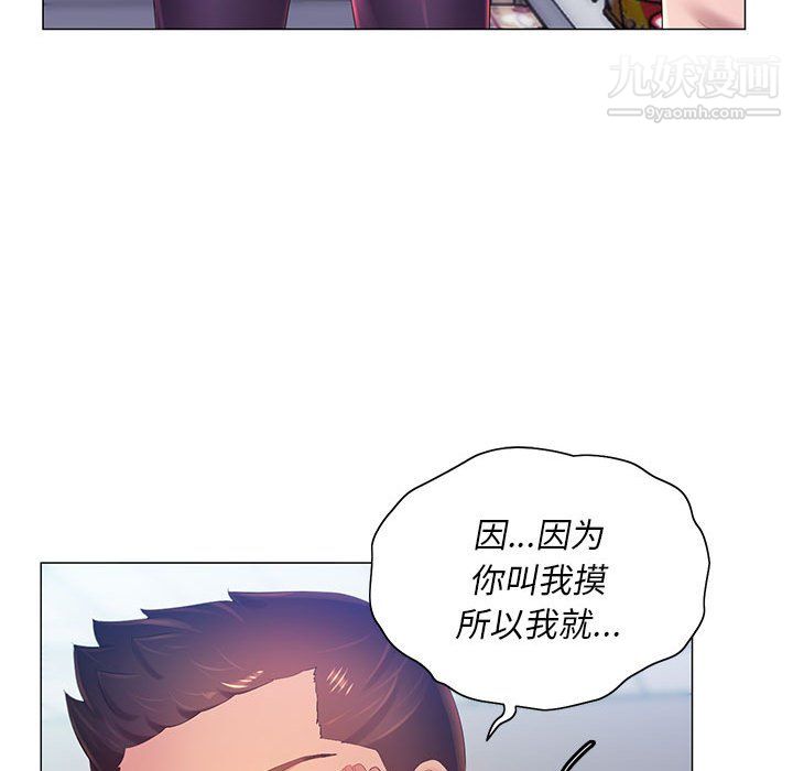 那男人的魔性嗓音，第11話，第 106 页