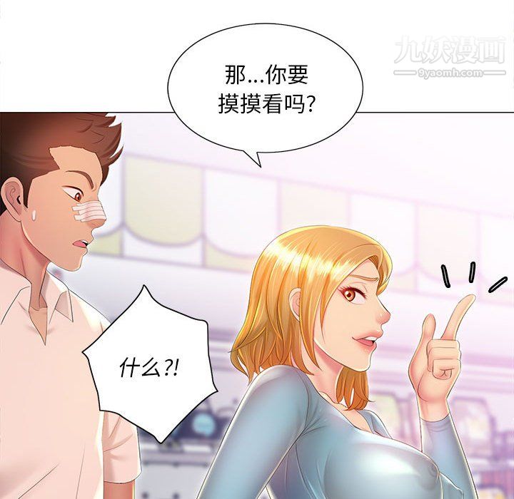 那男人的魔性嗓音，第11話，第 44 页