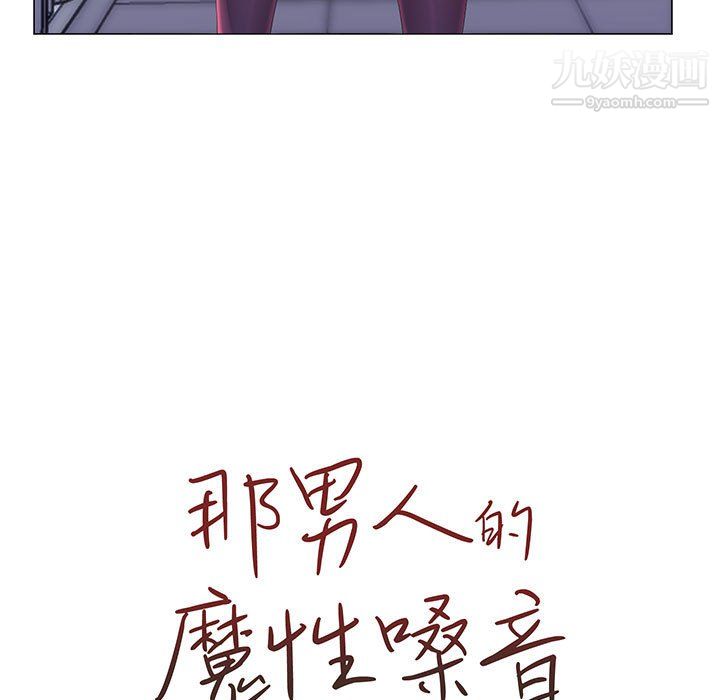 那男人的魔性嗓音，第11話，第 11 页
