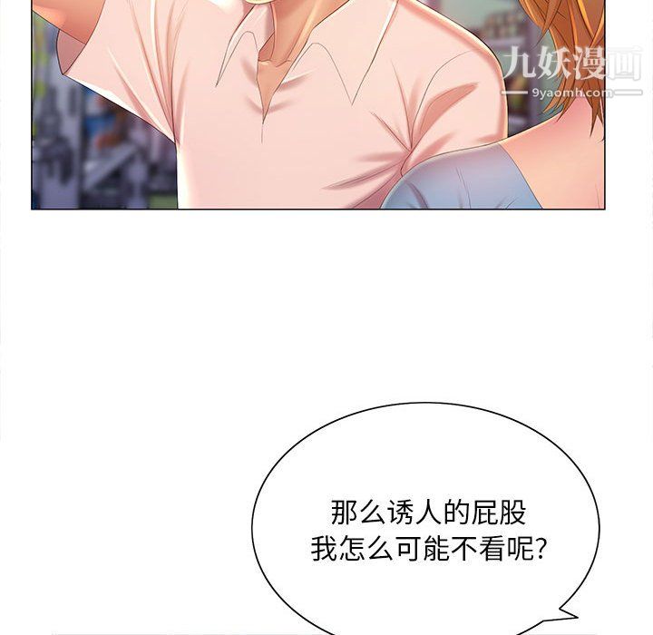 那男人的魔性嗓音，第11話，第 40 页
