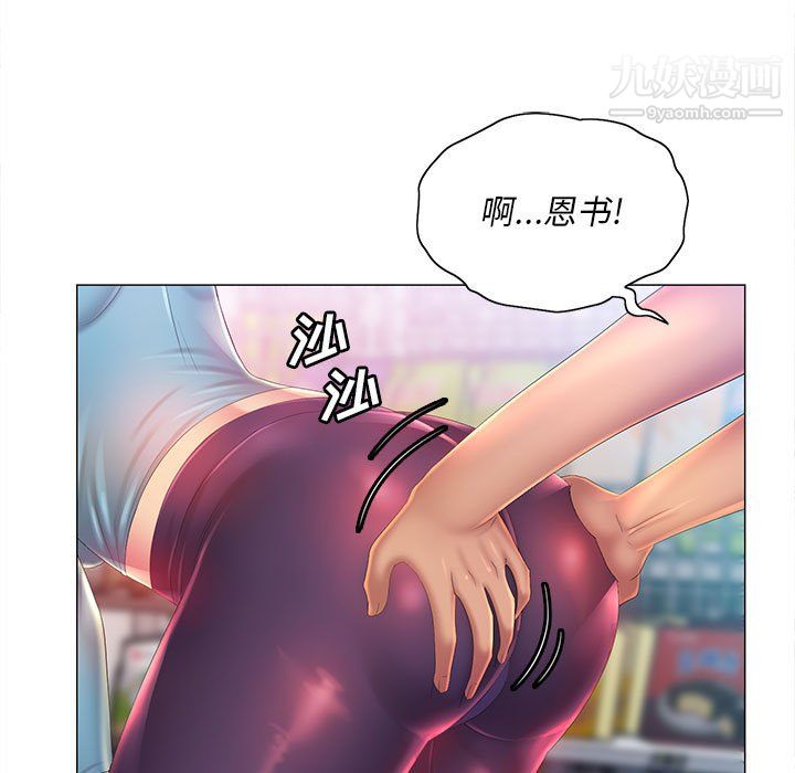 那男人的魔性嗓音，第11話，第 97 页