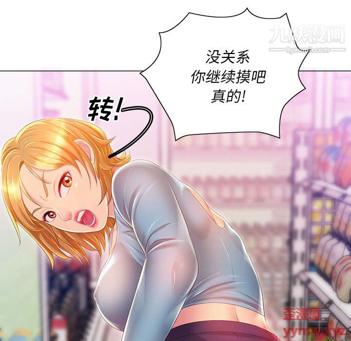 那男人的魔性嗓音，第11話，第 65 页