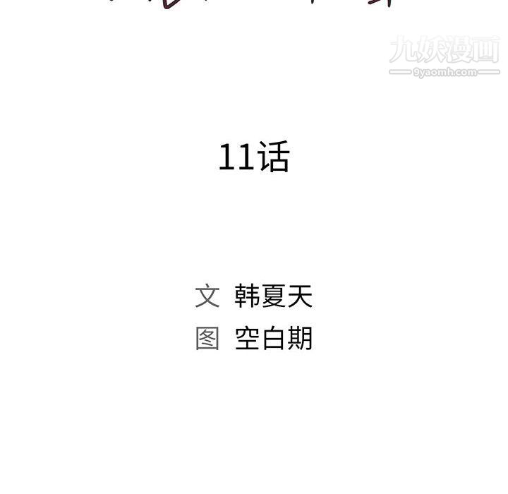 那男人的魔性嗓音，第11話，第 12 页
