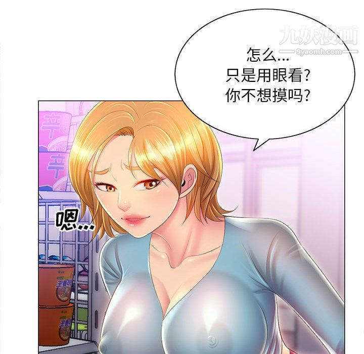 那男人的魔性嗓音，第11話，第 52 页