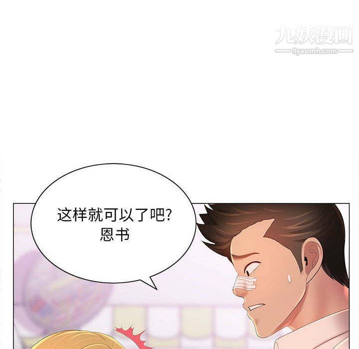 那男人的魔性嗓音，第12話，第 34 页